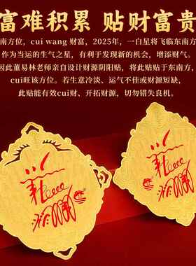 董易林吉祥物招财贴八方来财卡财源卡贴在东南方招财进宝2025礼物