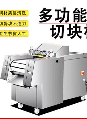 多功能全自动鸡鸭鹅切块机食堂商用冷冻鱼兔牛羊排骨肉猪蹄剁块机