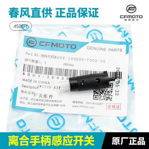 原装摩托车配件450SR 800MT离合器开关离合手柄感应器开关 - 图3