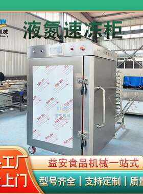 现货海鲜液氮速冻机配件金属制品降温机袋装瓶装食品真空预冷机