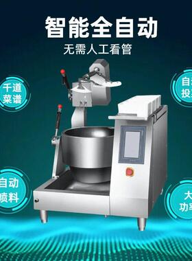 赛米控AI全自用动商炒菜机人智店能投料酒厨房设备自器动SMK-CGF1