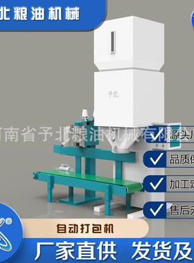 予北粮食粉末打包机包装设备打包称价格自动多功能厂家供应