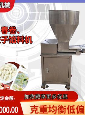 plc控制不锈钢豆沙馅料机厂家自动春卷下料机