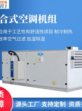 冷暖两用净化空调机组合式风冷车间工业分体新风直膨式空调机组