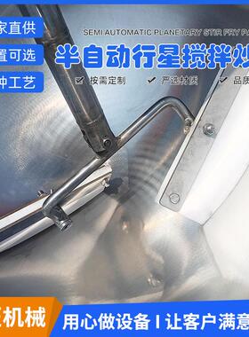 厂家电加热夹层锅食堂餐厅行星搅拌炒锅鸡鸭卤煮锅全自动搅拌炒锅