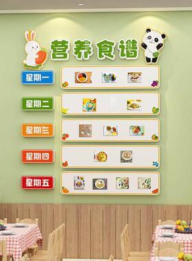 幼儿园食堂餐厅小饭桌一周营养食谱展示文化墙装饰托管班布置墙贴