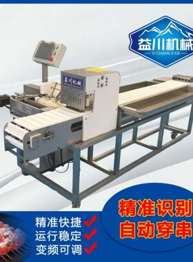 商用全自动多功能不锈钢鱿鱼板串穿串机排列整齐运行稳定故障率低