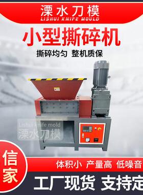 四轴撕碎机南京厂家小型骨头蔬菜轴生活厨余餐厨垃圾撕碎机