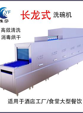 全自动智能洗碗机适用于学校食堂工厂酒店餐厅雅芬长龙式商用洗碗