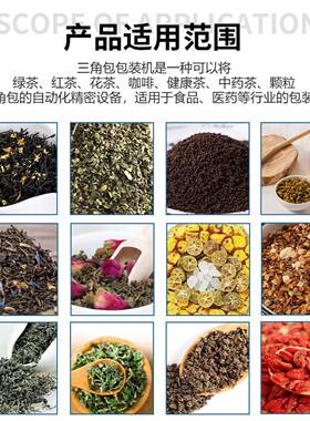 全自动三角包四称包装机电子秤装袋机称重全自动定量茶叶分装
