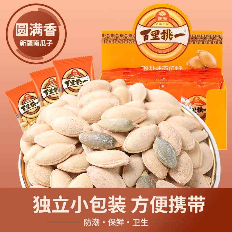 旭东百里挑一南瓜子椒盐原味旗舰店500g南瓜籽美味新货零食