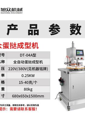 动旭众全MAGA-102自挞成型机商用甜品面包店蛋多功能芝士奶香千层