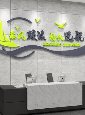 办公室帆船文化墙面装饰企业公司形象会议氛围高级感励志标语贴