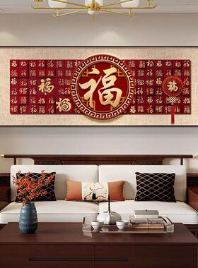 新中式红色福字客厅挂画横幅沙发背景墙装饰画喜庆百福图年味壁画