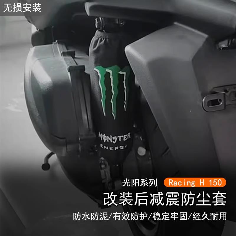 适用光阳Racing H150改装边撑垫刹车牛角脚踏板防尘套配件大全 - 图0