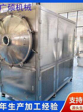 蓝莓真空冻干机材低温冷冻干燥设备石斛粉冻干机器