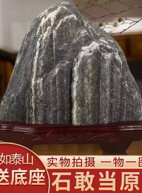 包邮泰山石平安石原石泰山石敢当镇宅补角客厅办公室靠山石头摆件