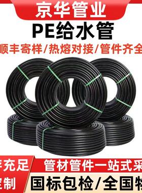 京华管业厂家定制pe给水管聚乙烯HDPE直管市政工程管道pe自来水管