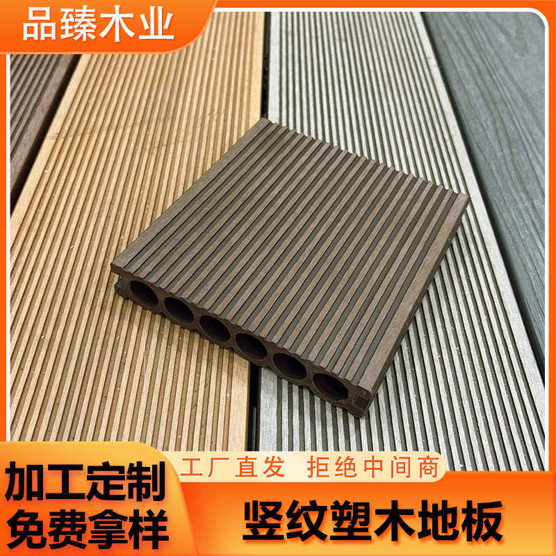 品臻加工木塑地板公园栈道wpc塑木地板定制户外园林圆孔塑木地板,淘宝优惠券,粉丝福利购,淘宝优惠卷