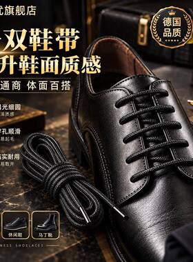 皮鞋鞋带男款休闲鞋鞋带打细款圆形蜡光面马丁靴商务正装英伦短靴