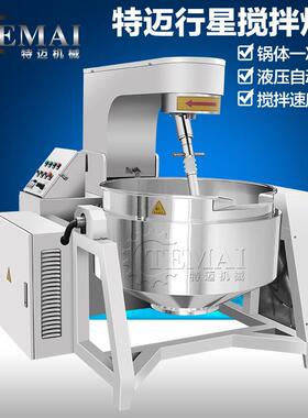 全自动麻辣油电加热行星搅拌锅大型水果馅料炒锅火锅底料搅拌锅