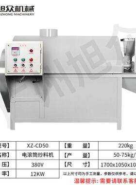 电滚筒炒货机全自动花生芝麻商用电加热炒料机榨油作坊配套机