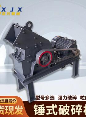混土砖头锤式破机工地碎水泥石灰凝石鹅卵石电柴两用901打碎制砂