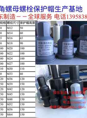 地脚螺丝保护罩六角螺栓螺母保护帽