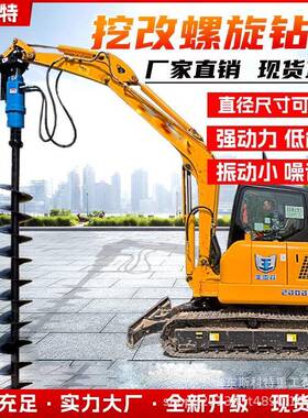 挖改液压螺旋钻 挖掘机螺旋钻机打土挖坑打桩挖机改装潜孔钻