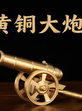 纯黄铜大炮铜炮摆件大炮模型中式铜摆件迷你小钢炮家居立柜摆件