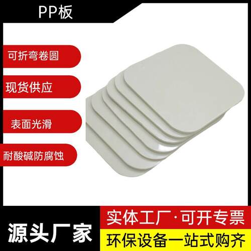 PP板材塑料板白色加工阻燃耐磨耐腐蚀硬板折弯焊接米黄色雕刻加工 - 图1