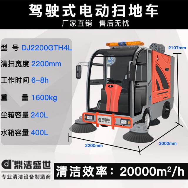 Dingjie Shengshi ໂຮງງານຜະລິດຂັບລົດ sweeper ການຄ້າ scenic ຊັບສິນຖະຫນົນຫົນທາງ sweeper DJ2200GTH4L