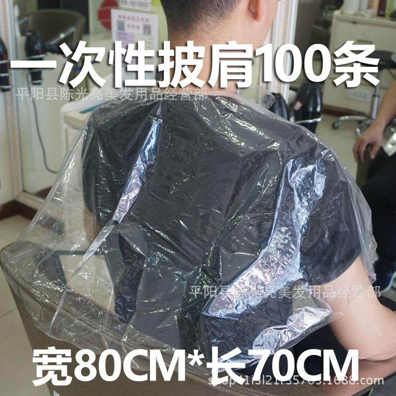 一次性染发披肩围布围脖染发焗油美发理发店专用塑料防水加厚免洗,淘宝优惠券,粉丝福利购,淘宝优惠卷