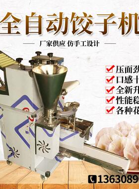 商用全自动多模具饺子机酒店餐厅速冻水饺锅贴饺子机定做加工厂家