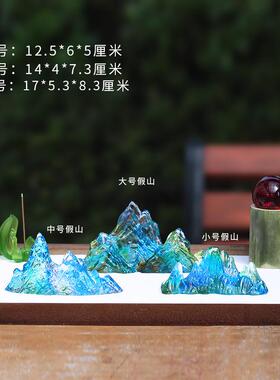 琉璃假山造景中式沙盘山水风景摆件居家书房桌面办公摆放装饰送礼