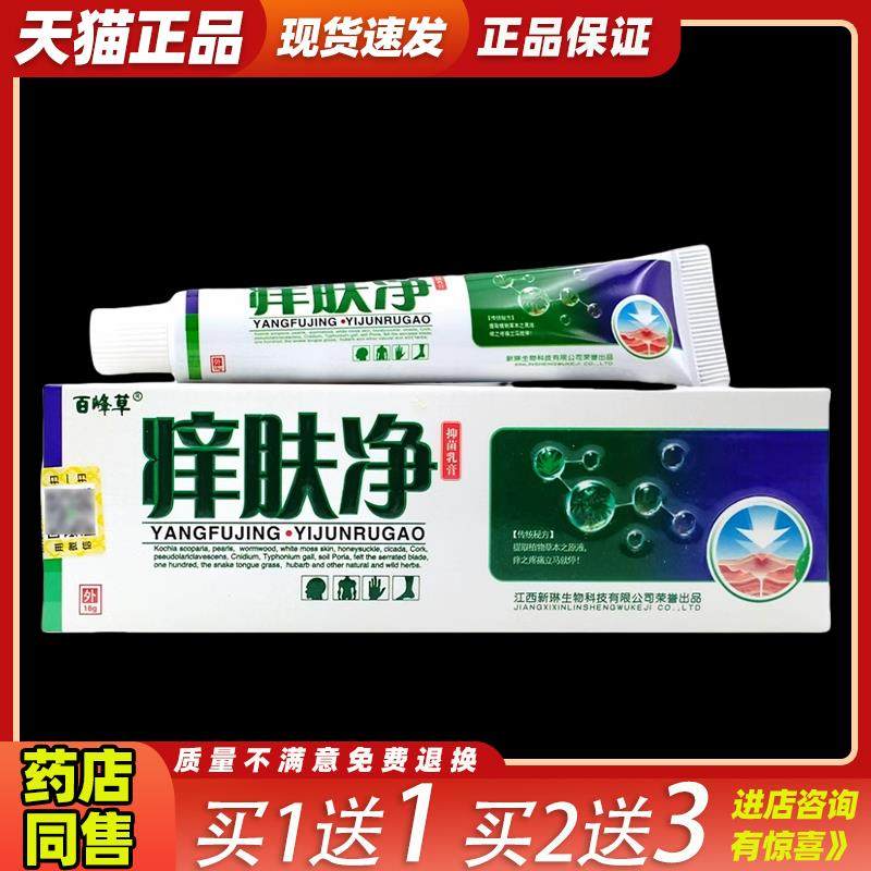 痒抑肤净乳膏正品百峰ACV草痒乳肤净用草本膏皮肤外菌止痒软膏天,淘宝优惠券,粉丝福利购,淘宝优惠卷