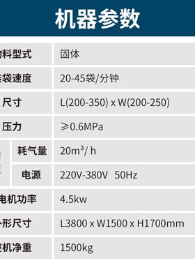 定制预制袋套袋设备火锅底料自动装袋机平口袋自动套袋热封