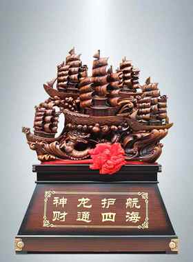 船装饰品龙舟平稳航行落地式帆船客厅公司办公室酒店开业乔迁工艺