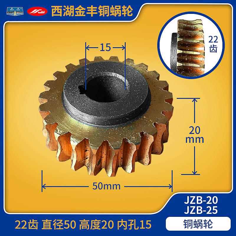 西湖台钻金丰麒龙JZB-16JZB-25自动进刀钻床齿轮蜗轮蜗杆棘爪配件-图1