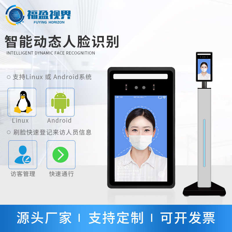 Dynamic face recognition access control all-in-one smart touch screen visitor clock-in and attendance access control system