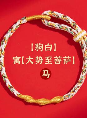 新款属蛇绳化龙绳蛇年礼物 本命年红绳 手链女男款编织手串
