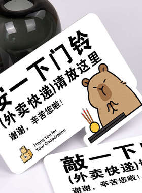 请按门铃提示贴外卖快递放门口指示牌门牌号门外别敲门创意装饰墙