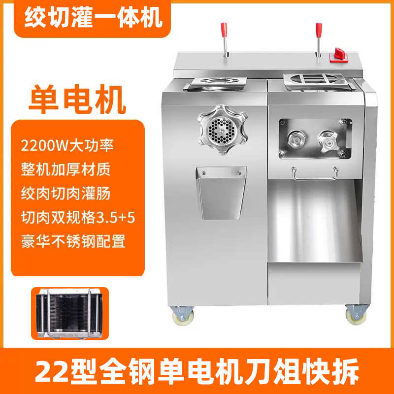 绞肉机商用大功率多功能肉片切片全自动大型切肉绞切灌香肠一体机 - 图2