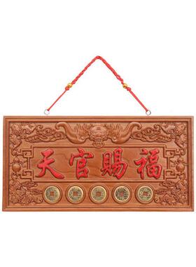 桃木天官赐福挂牌的光门牌门摆件悬挂大门对门牌匾五帝钱厂家