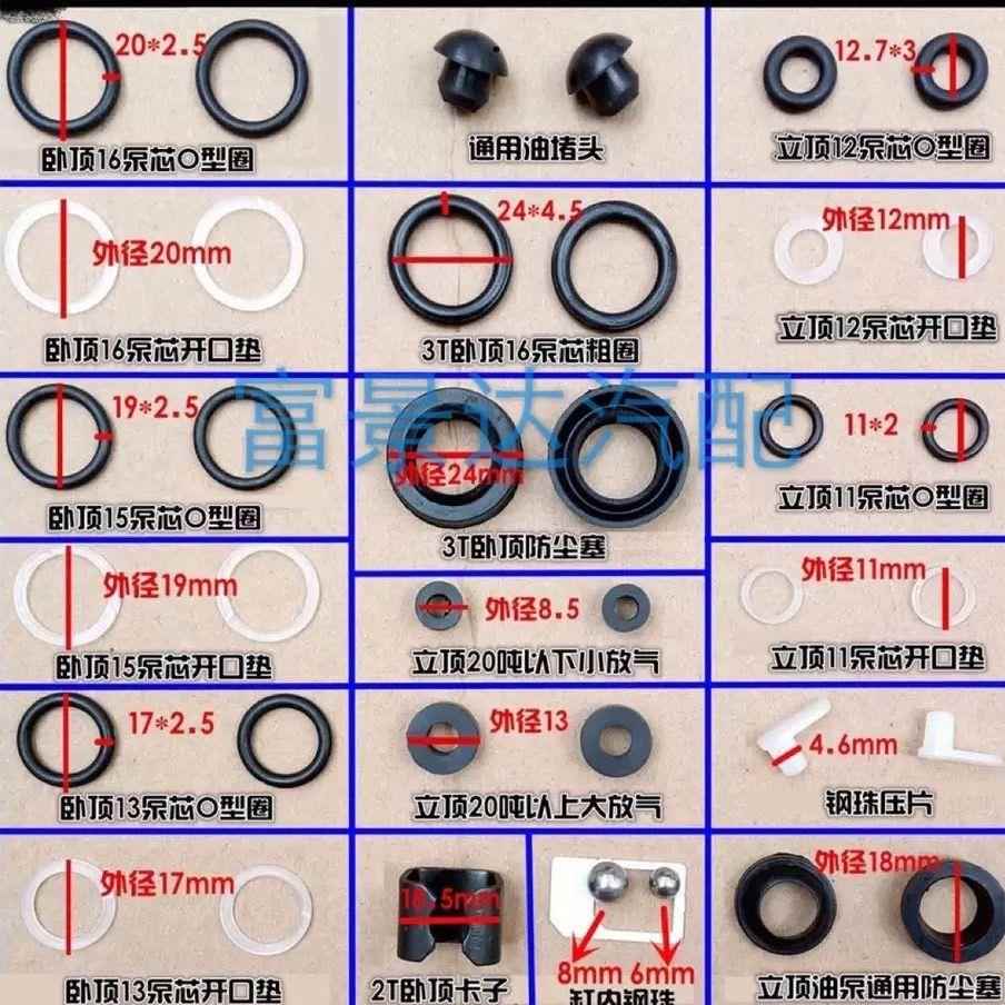 液压卧式立式千斤顶3吨配件开口垫防尘套o型圈密封圈油封维修大全 - 图0