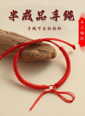 手工编织金刚结手绳半成品手链绳男女本命年红绳情侣