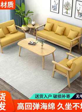 实木沙发茶几组合出租房双人位小户型客厅现代简约布艺三人办公椅