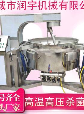 全自动电加热火锅底料炒料机卤肉鸭货炒菜机熟食燕窝鸭货夹层锅