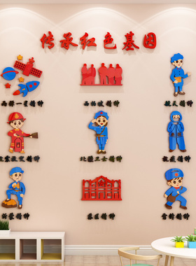 红色爱国文化墙贴3d立体小学班级布置幼儿园教室环创主题墙面装饰