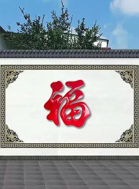 精品不锈钢钛金福字室外影壁福福字照壁墙门花装饰红色烤漆福加厚
